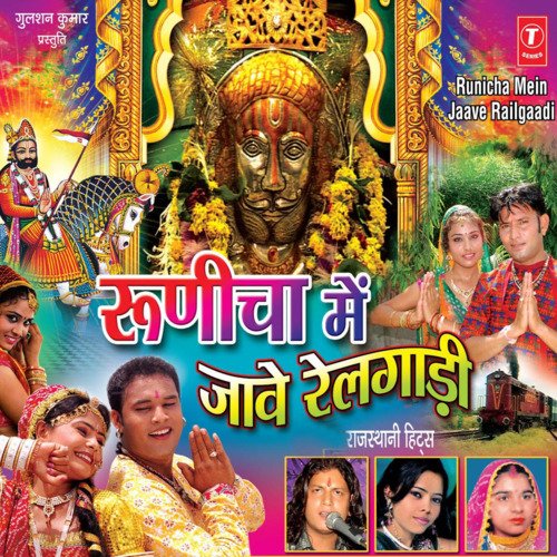 Runicha Mein Jaave Railgaadi Rakesh Chouhan MP3 Download
