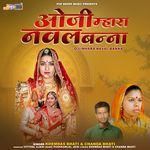 Oji Mhara Naval Banna (Banna Banni Ra Geet) - Khemdas Bhati Song Download