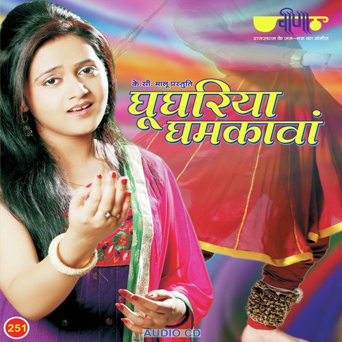 Ghooghria Ghamkavan Deepali Sathe MP3 Download