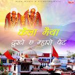 Kaila Maiya Dukhe Chhe Mharo Pet Album Download