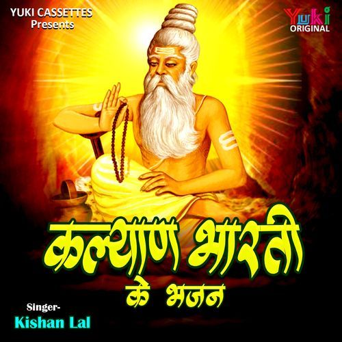 Kalyan Bharti Ke Bhajan Kishan Lal MP3 Download