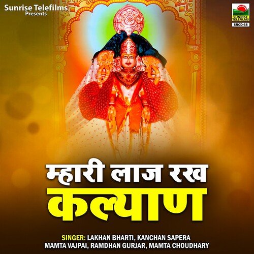 Mahari Laaj Rakh Kalyan Kanchan Sapera MP3 Download