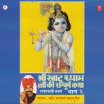 Shri Khatu Shyam Ji Ki Sampooran Katha Album Download