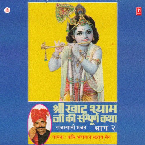 Shri Khatu Shyam Ji Ki Sampooran Katha Kavi Bhagwan Sahay Sen MP3 Download