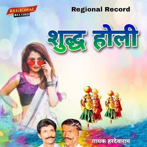 Shudh Holi Hardevaram MP3 Download
