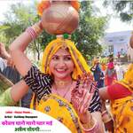 Koyal Tharo Maro Pyar Mai April Todgi Album Download