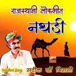Nathdi Rajasthani Lokgeet Album Download