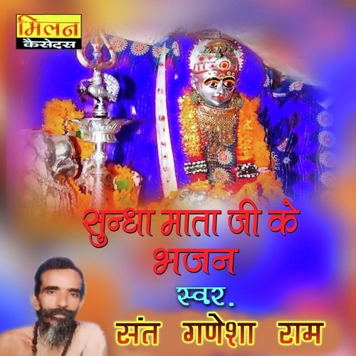 Sundha Mata Ji Ke Bhajan Sant Ganesha Ram MP3 Download
