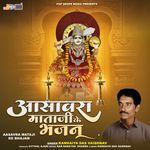 Aasavra Mataji Ke Bhajan Album Download