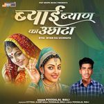 Byai - Byan Ka Uchhata - Poosalal Mali Song Download