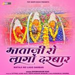 Mataji Ro Lago Darbar (Joganiya Mata Bhajan) Album Download