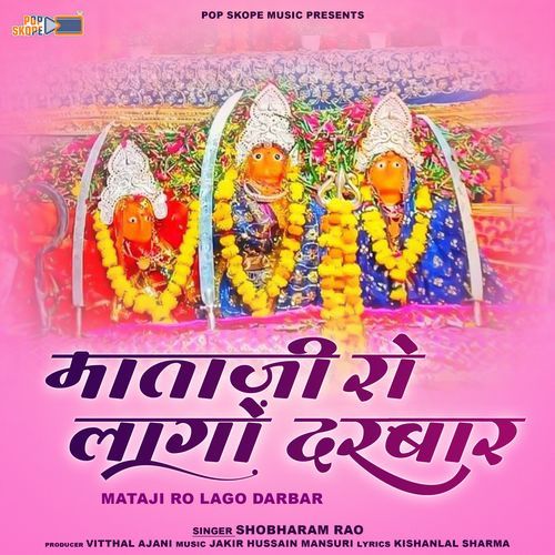 Mataji Ro Lago Darbar (Joganiya Mata Bhajan) Shobharam Rao MP3 Download