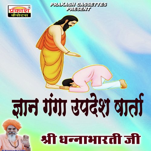 Gyan Ganga Updesh Vaarta Shri Dhanabharti Ji MP3 Download