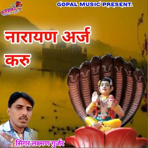 Narayan Aarej Kru Laxman Gurjar MP3 Download