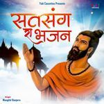 Satsang Ra Bhajan - Mangilal Banjara Song Download