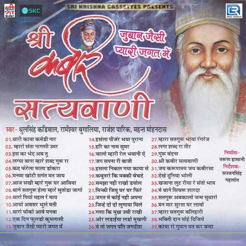 Kabeer Satyavaani Dhulsingh Kadiwal MP3 Download
