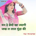 Man De Demo Kha Jya Gi Jakh l Laal Munda Ki Album Download