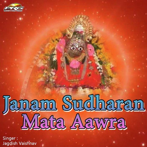 Janam Sudharan Mata Aawra Jagdish Vaishnav MP3 Download