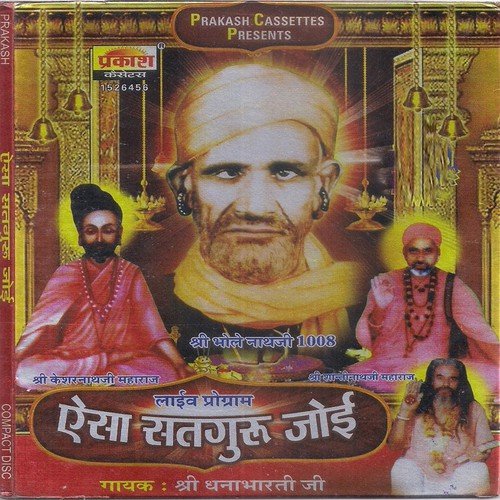 Aisa Satguru Joi Shri Dhana Bharti Ji MP3 Download