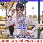Gana Ladayo Thara Lad - Rekha Meena Song Download