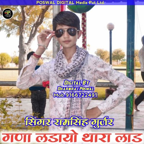 Gana Ladayo Thara Lad Ramsingh Gurjar MP3 Download