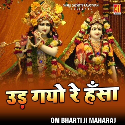 Udd Gayo Re Hansa Om Bharti Ji Maharaj MP3 Download