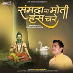 Samanda Ra Moti Hans Chare (Lok Bhajan) - Rajesh Parekh Song Download