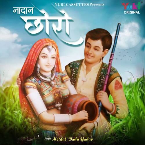 Nadan Chhoro Motilal MP3 Download