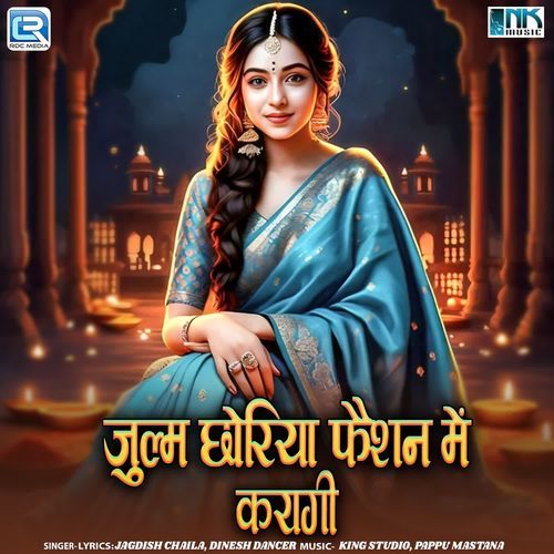 Julm Chhoriya Faishan Me Karagi Jagdish Chaila MP3 Download