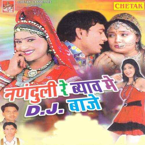 Nanduli Re Byah Me Dj Baje Rani Rangili MP3 Download