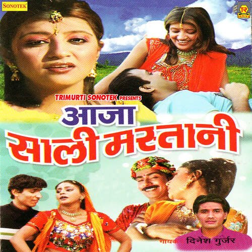 Aaja Sali Mastani Dinesh Gurjar MP3 Download