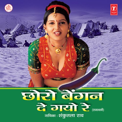 Chhoro Baingan De Gayo Re Sakuntla Rav MP3 Download