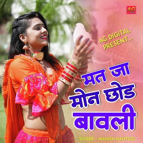 Mat Jya Mon Chodh Babli kamlesh sinoli MP3 Download