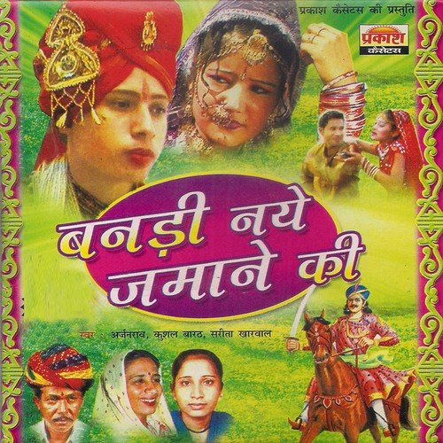Banadi Naye Jamane Ki Arjun Rao MP3 Download