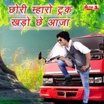 Chori Mharo Truck Khado Chh Aaja Album Download