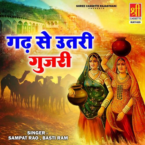 Garh Se Utri Gujari Sampat Rao MP3 Download