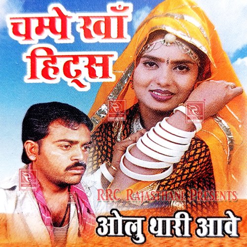 Champe Khan Hits Champe Khan MP3 Download