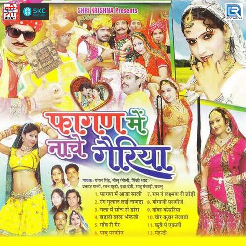 Fagan Me Nache Gori Indra Dhavsi MP3 Download