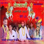 Tejaji Algoja 2025 Bhag 2 Album Download