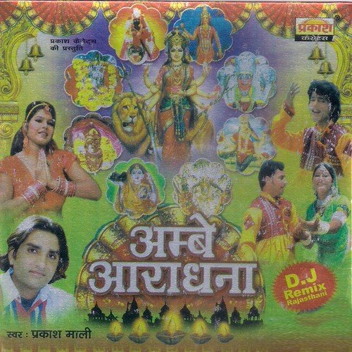 Ambe Aradhana Prakash Maali MP3 Download
