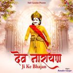 Dev Narayan Ji Ke Bhajan Album Download