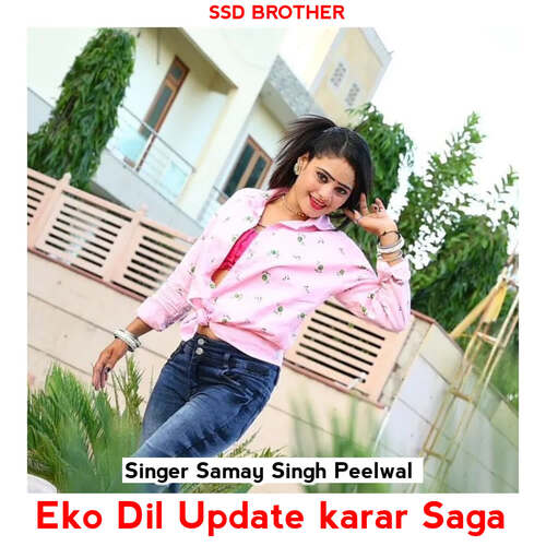 Eko Dil Update karar Saga Samay Singh Peelwal MP3 Download