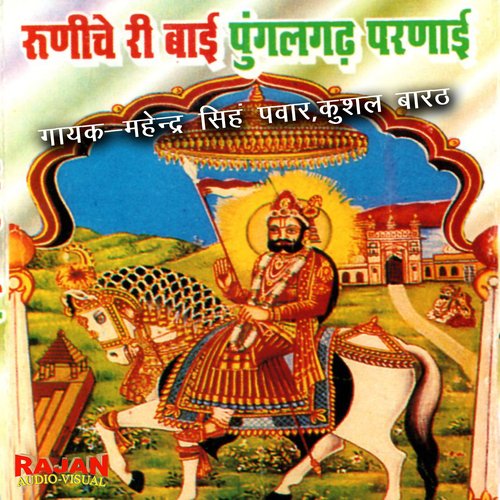 Runiche Ri Bai Pungal Ghar Parnai Kushal Barhath MP3 Download