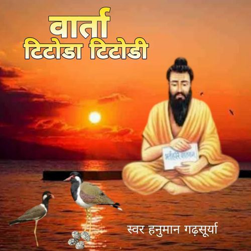 Varta Tintoda Tintodi Hadmaan Garhsurya MP3 Download