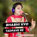 Bhabhi Kyo Tadpave Re Album Download