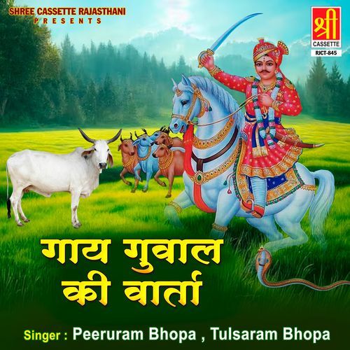 Gaay Guwal Ki Varta Tulsaram Bhopa MP3 Download