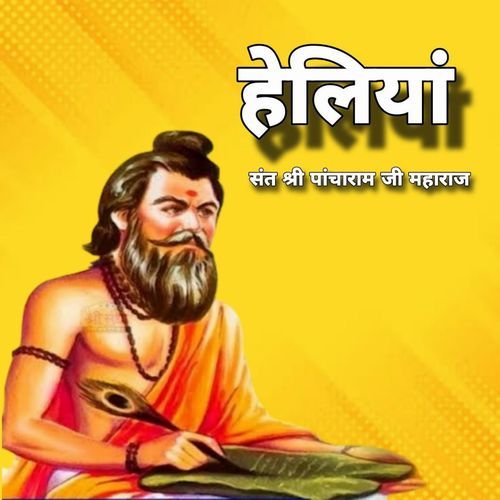 Heliya Sant Shri Pancharam Ji Maharaj MP3 Download