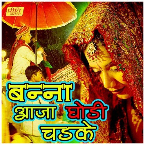 Banna Aaja Ghodi Chadke Manju Bai Pilwa MP3 Download