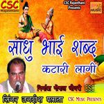 Sadhu Bhai Sabd Katari Laagi Album Download