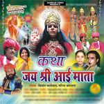 Katha Jai Shri Aai Mata Re Album Download